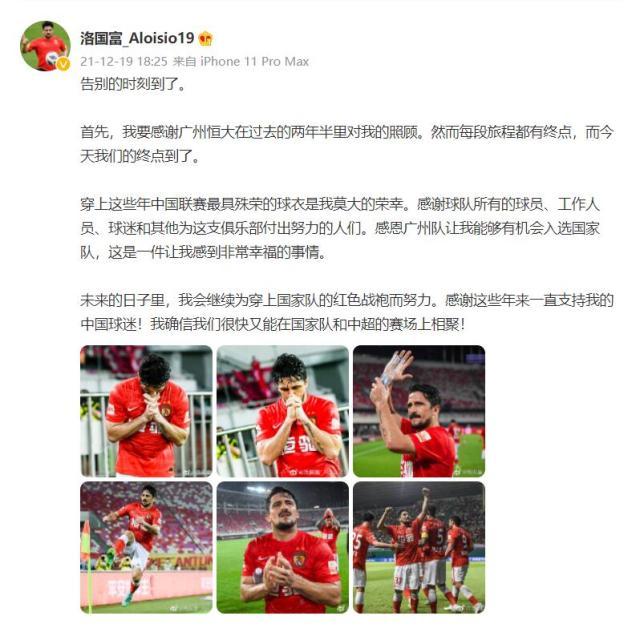 开云娱乐-洛国富告别广州：未来会继续努力穿上国足红色战袍